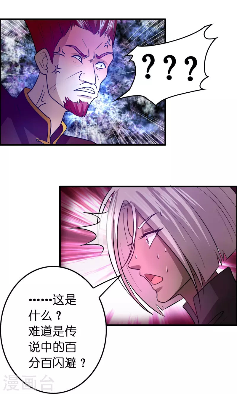 🍚修仙从带货开始 第60话 懂不懂电磁感应？ 第18页