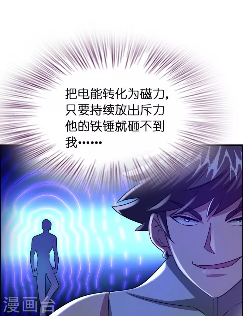 🍚修仙从带货开始 第60话 懂不懂电磁感应？ 第19页