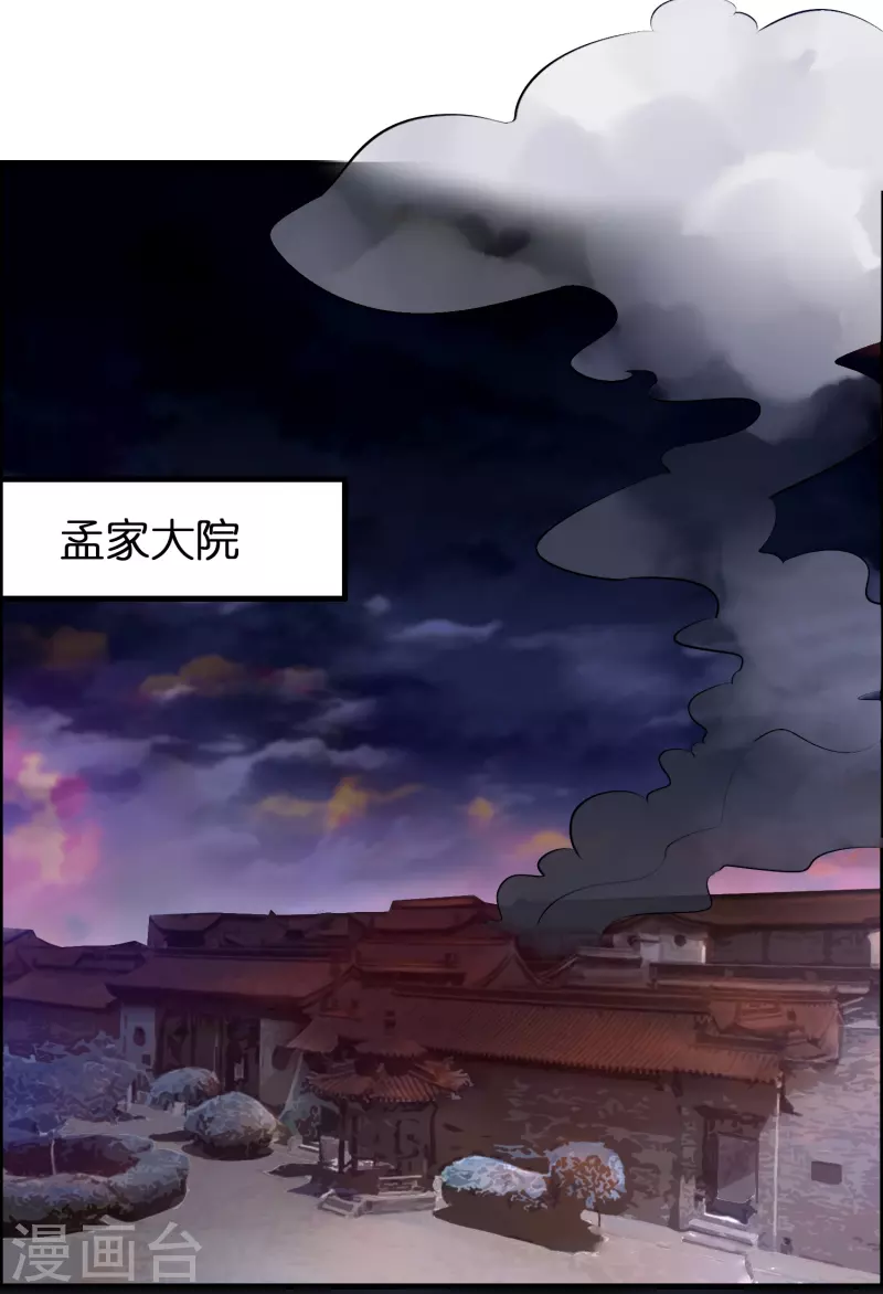 🍚修仙从带货开始 第60话 懂不懂电磁感应？ 第2页