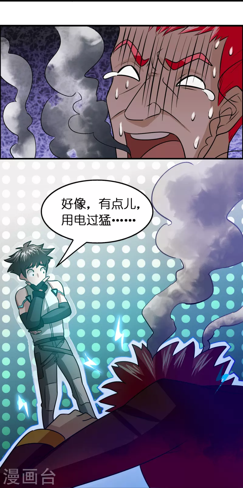 🍚修仙从带货开始 第60话 懂不懂电磁感应？ 第22页