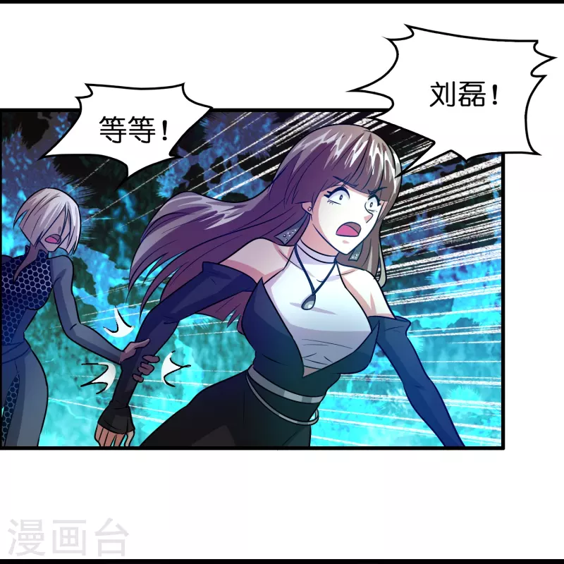 🍚修仙从带货开始 第60话 懂不懂电磁感应？ 第23页