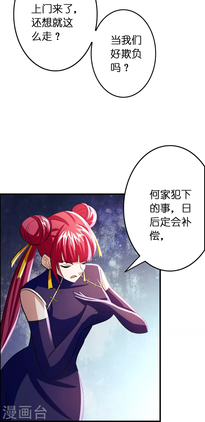 🍚修仙从带货开始 第60话 懂不懂电磁感应？ 第26页