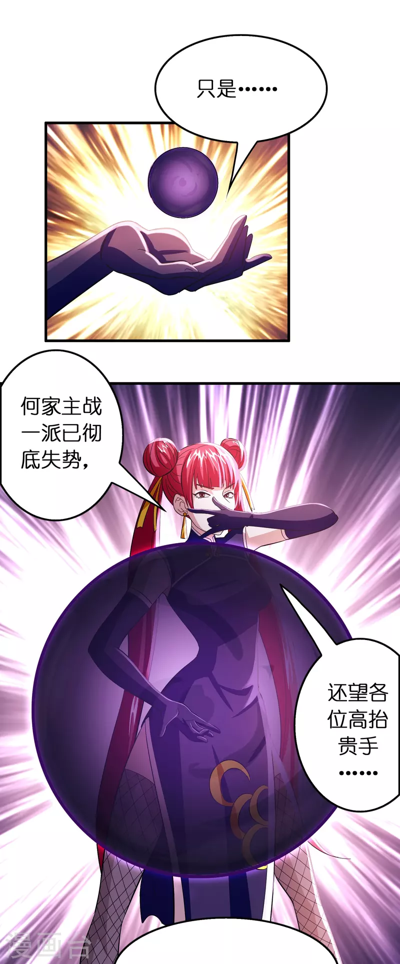 🍚修仙从带货开始 第60话 懂不懂电磁感应？ 第27页