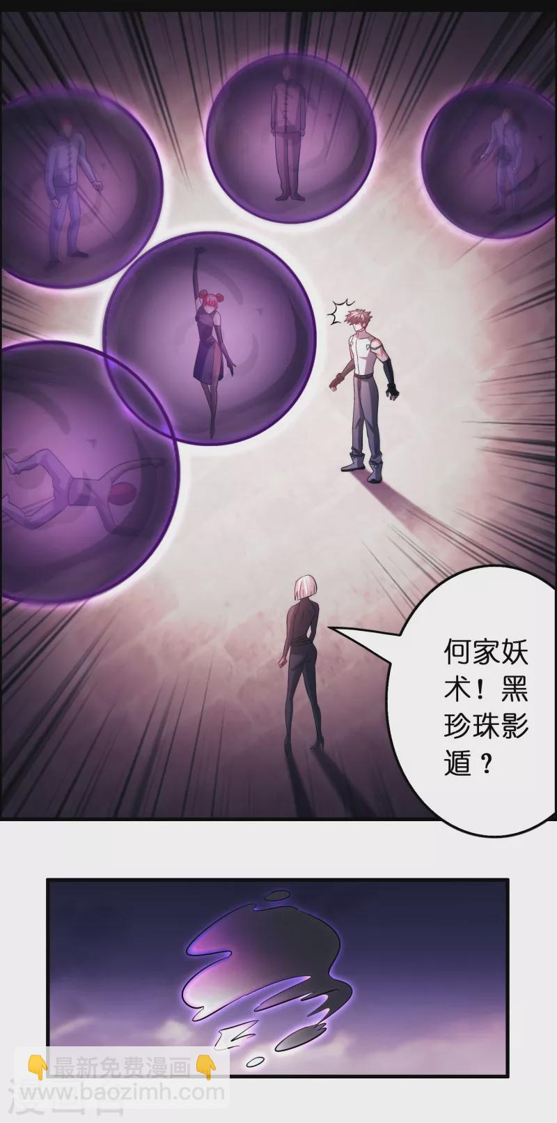 🍚修仙从带货开始 第60话 懂不懂电磁感应？ 第29页