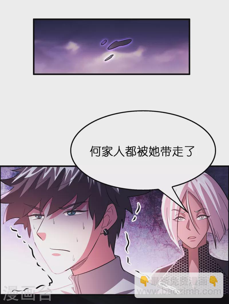 🍚修仙从带货开始 第60话 懂不懂电磁感应？ 第30页