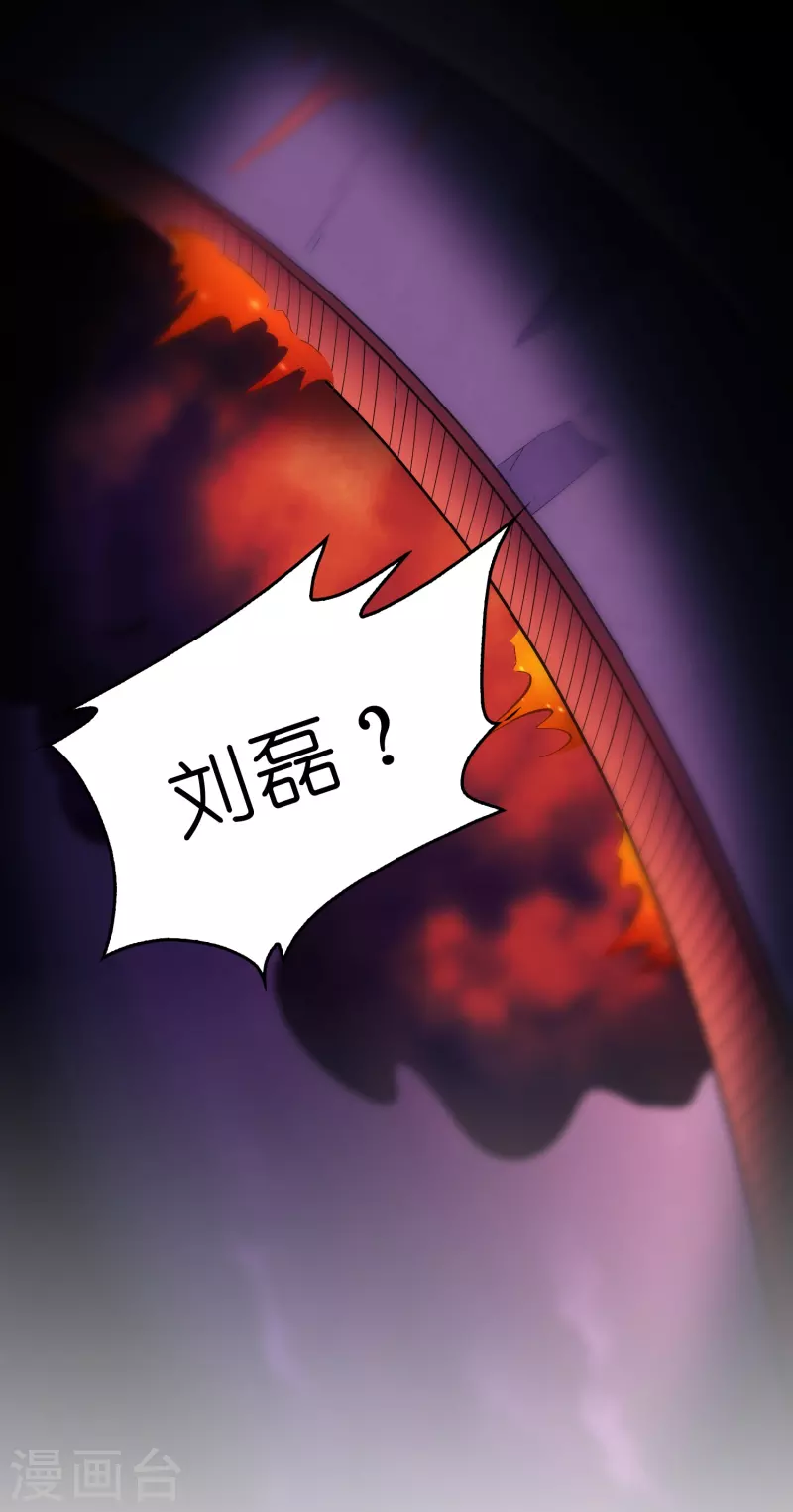 🍚修仙从带货开始 第60话 懂不懂电磁感应？ 第31页