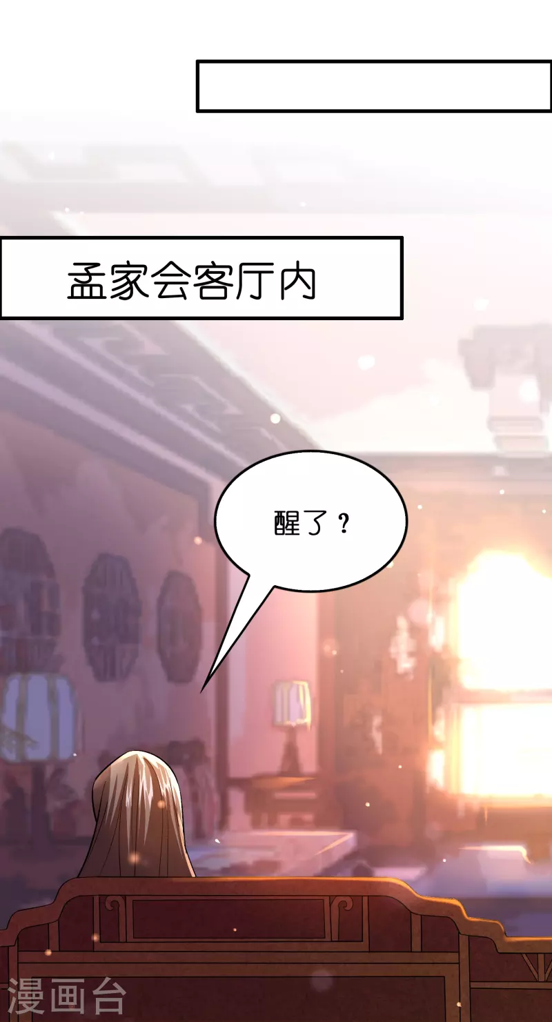🍚修仙从带货开始 第60话 懂不懂电磁感应？ 第33页