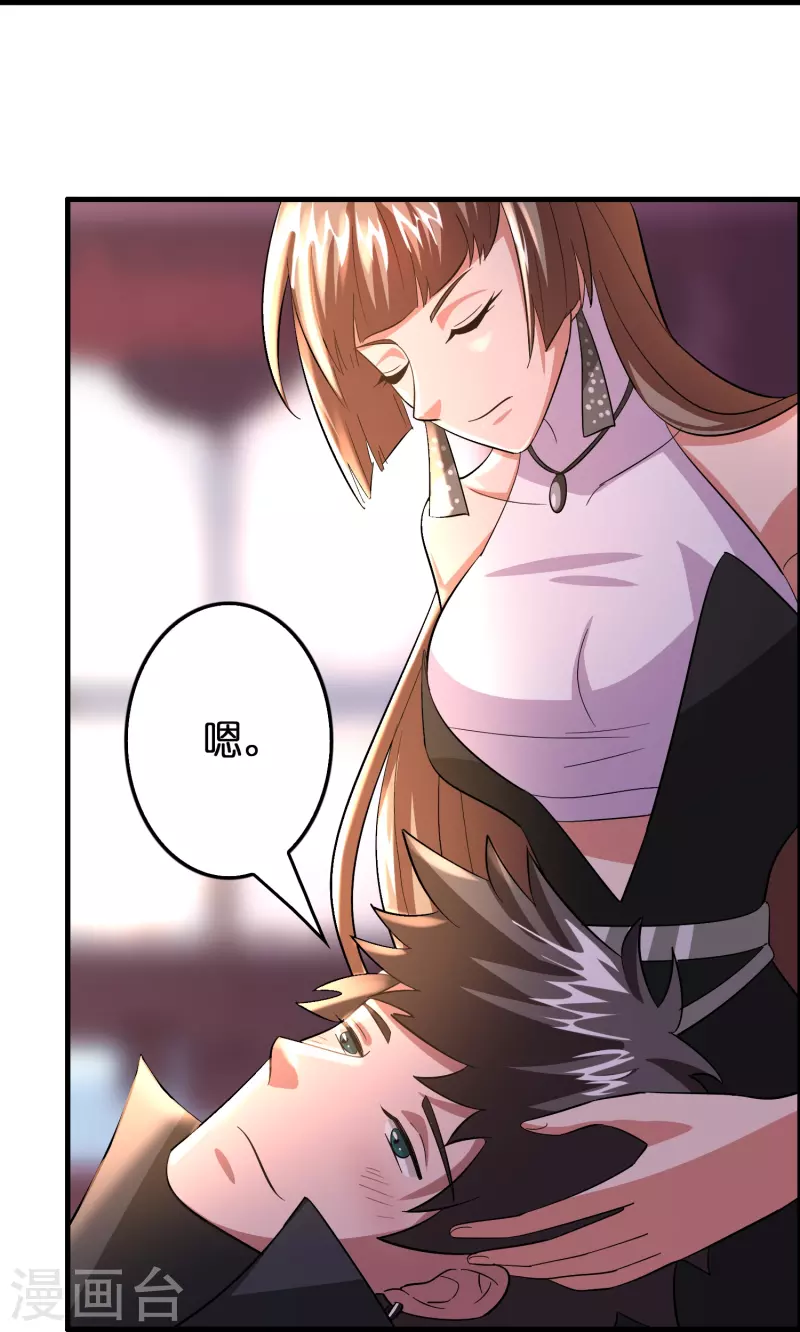 🍚修仙从带货开始 第60话 懂不懂电磁感应？ 第34页