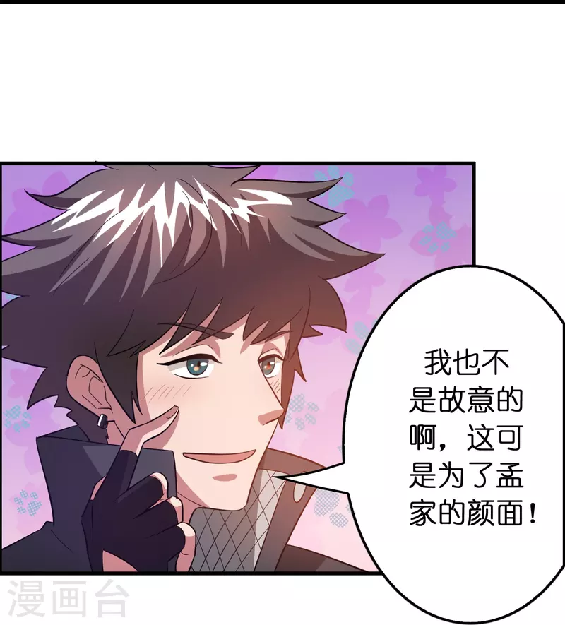 🍚修仙从带货开始 第60话 懂不懂电磁感应？ 第36页