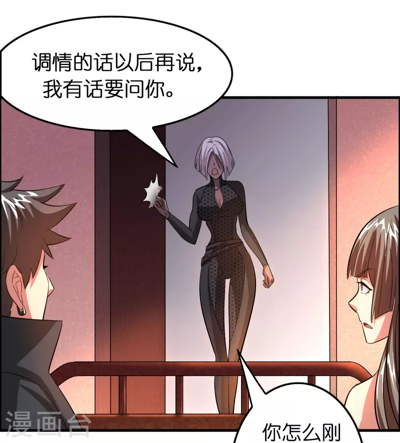 🍚修仙从带货开始 第60话 懂不懂电磁感应？ 第37页
