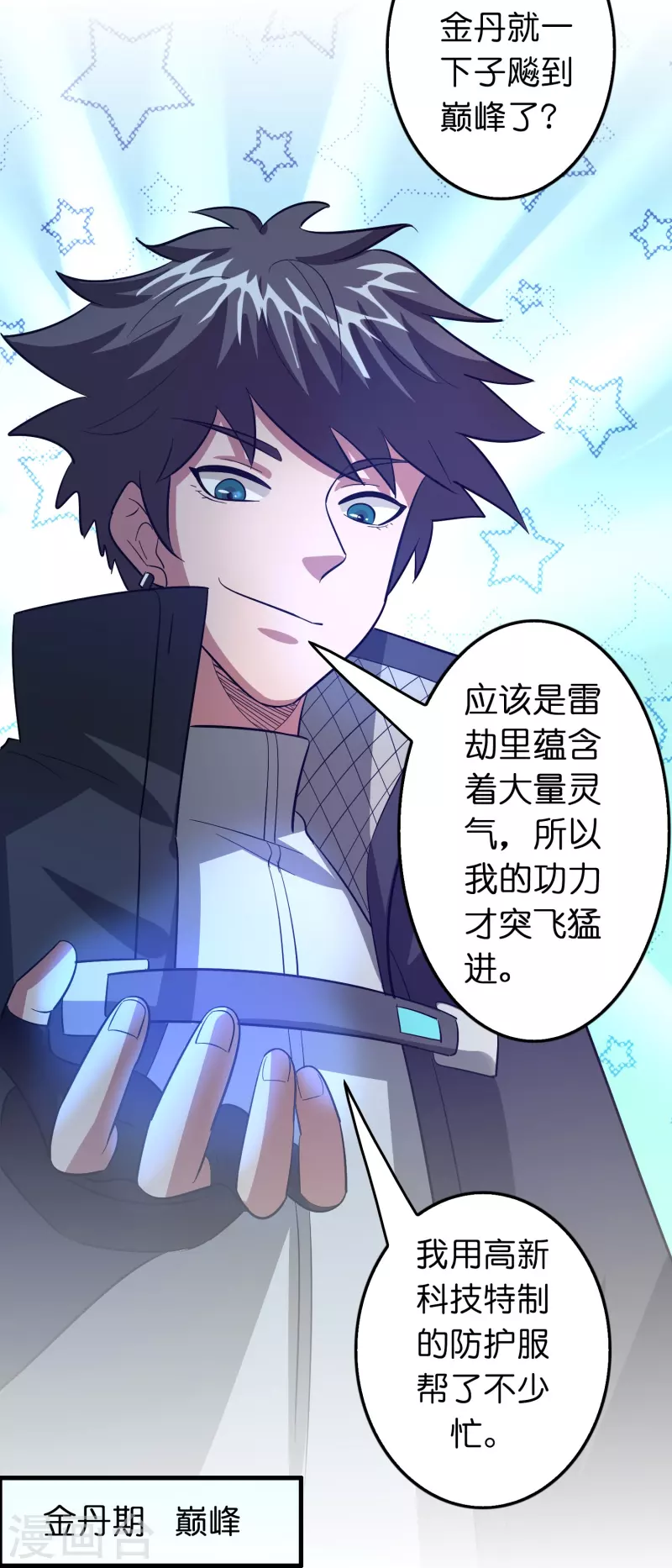 🍚修仙从带货开始 第60话 懂不懂电磁感应？ 第38页