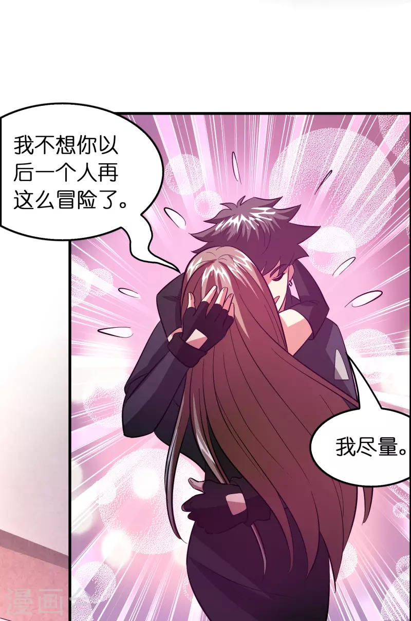 🍚修仙从带货开始 第60话 懂不懂电磁感应？ 第39页