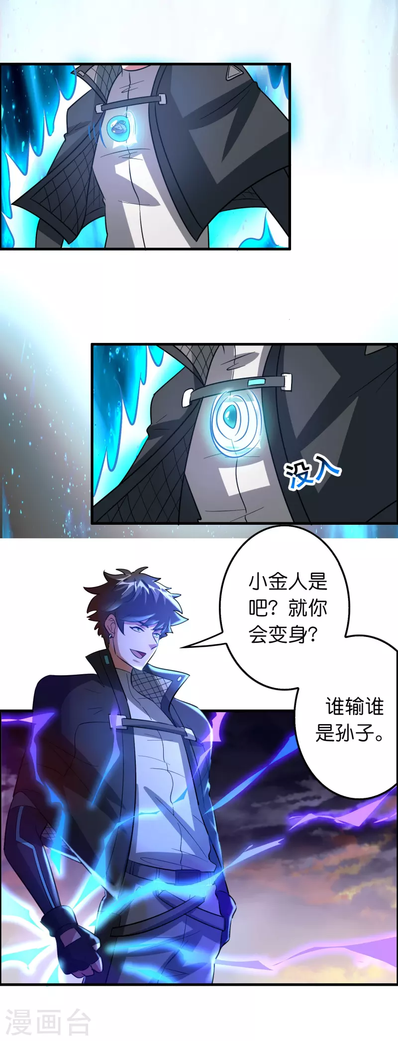🍚修仙从带货开始 第60话 懂不懂电磁感应？ 第4页