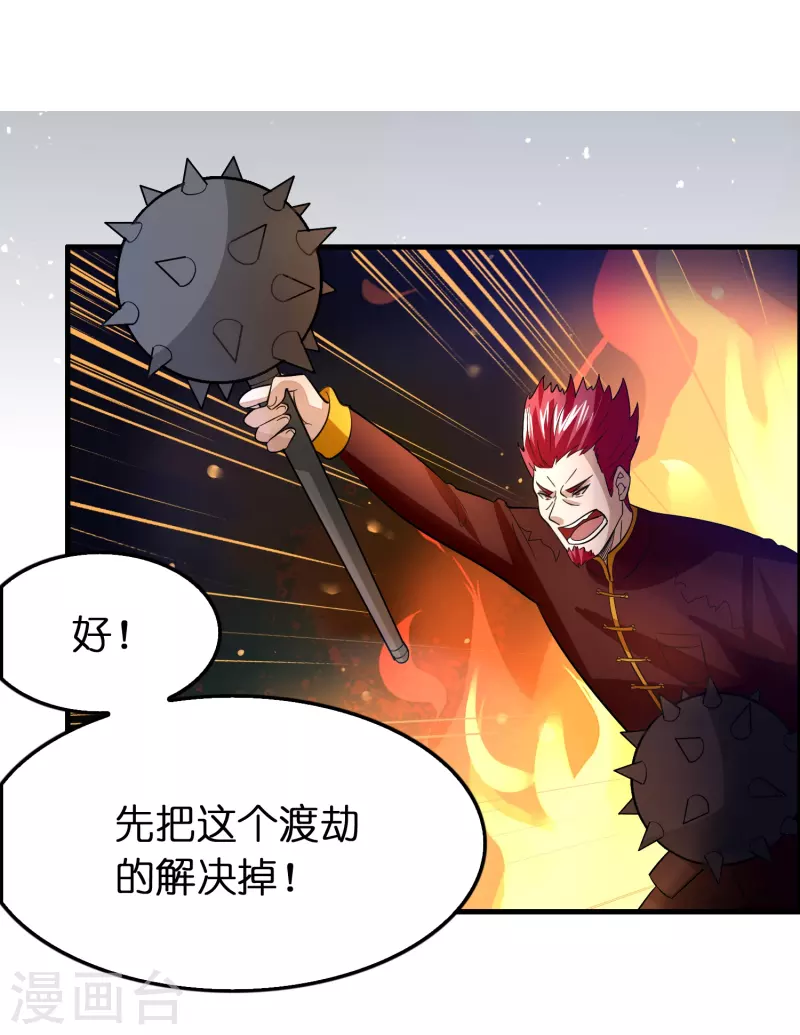 🍚修仙从带货开始 第60话 懂不懂电磁感应？ 第5页