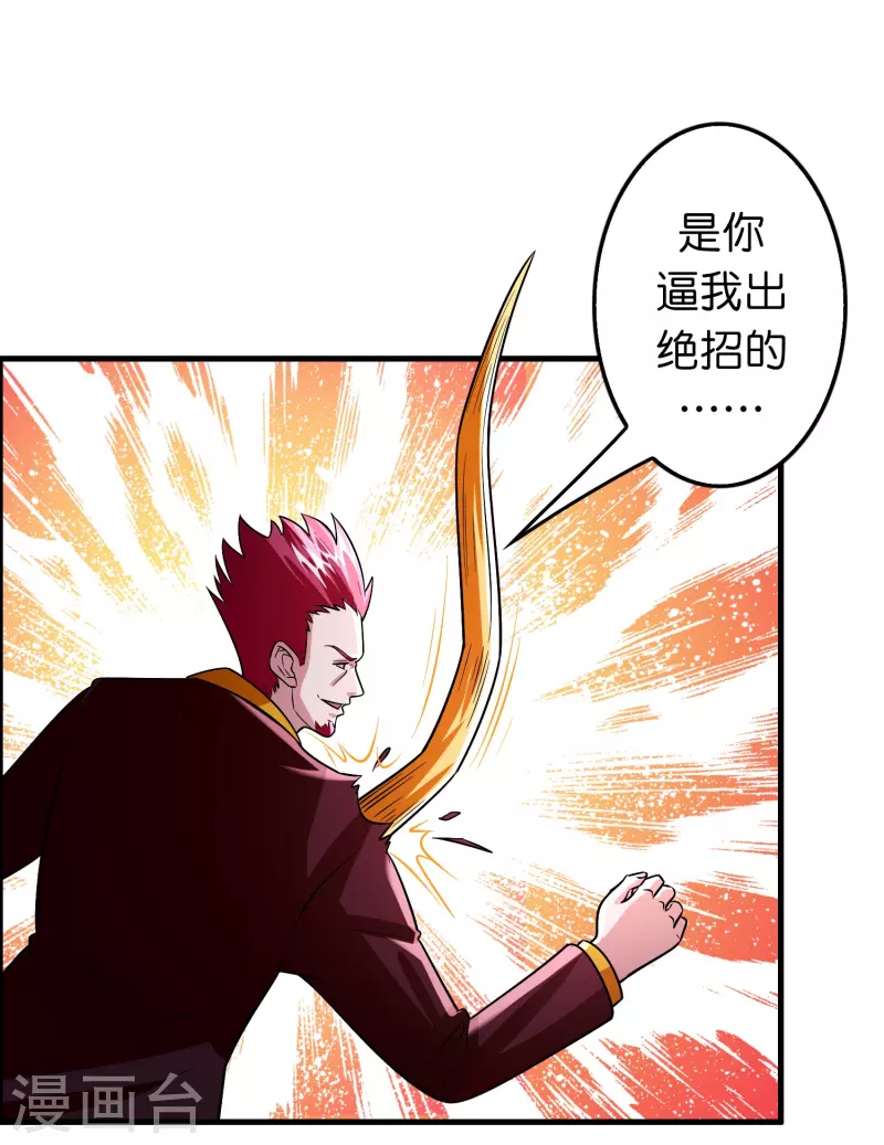 🍚修仙从带货开始 第60话 懂不懂电磁感应？ 第8页