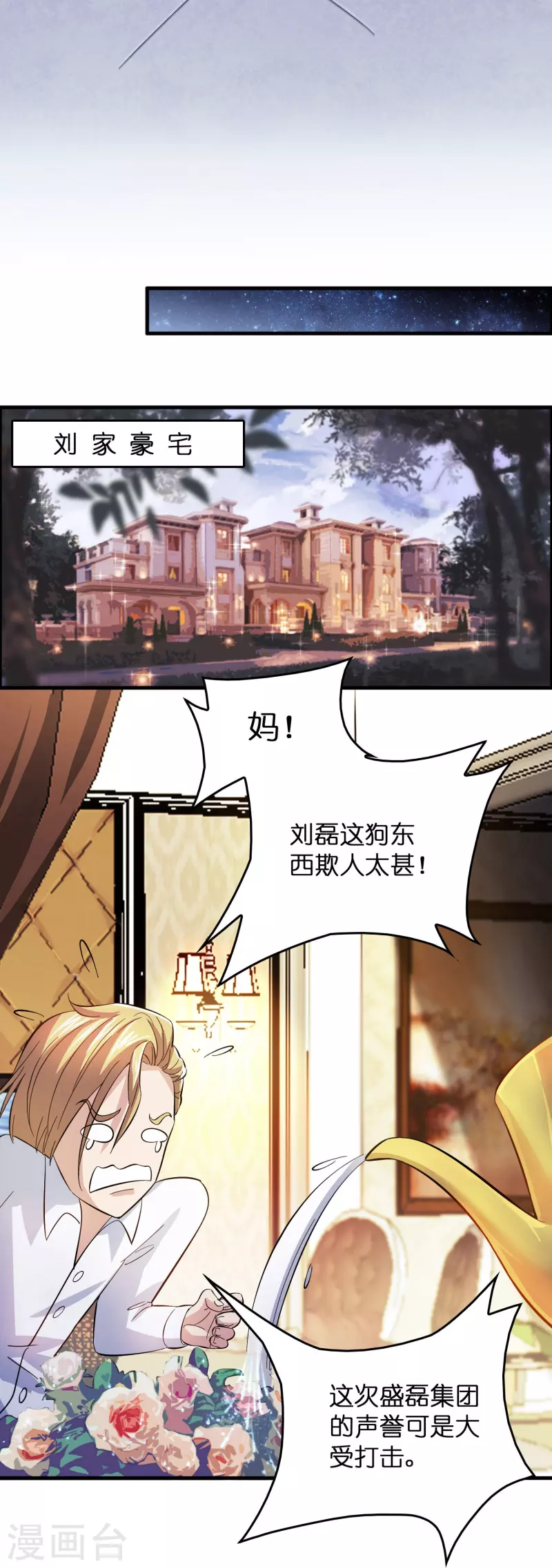 🍚修仙从带货开始 第8话 悬赏：做掉刘磊！ 第16页