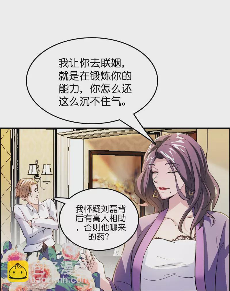 🍚修仙从带货开始 第8话 悬赏：做掉刘磊！ 第17页
