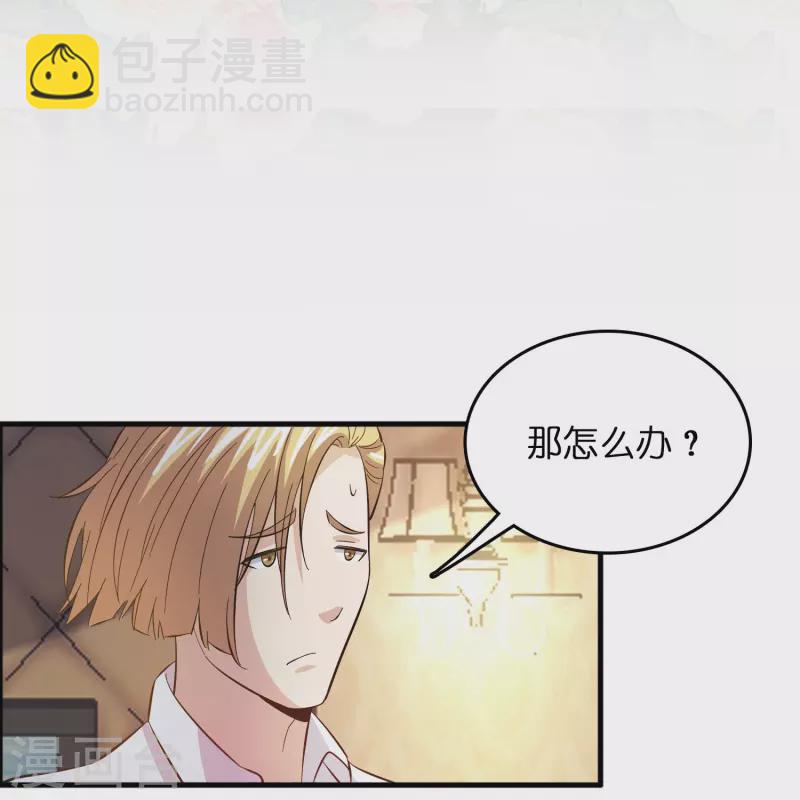 🍚修仙从带货开始 第8话 悬赏：做掉刘磊！ 第19页
