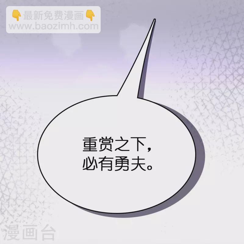 🍚修仙从带货开始 第8话 悬赏：做掉刘磊！ 第21页
