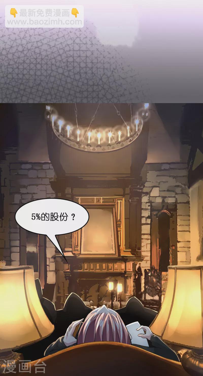 🍚修仙从带货开始 第8话 悬赏：做掉刘磊！ 第22页
