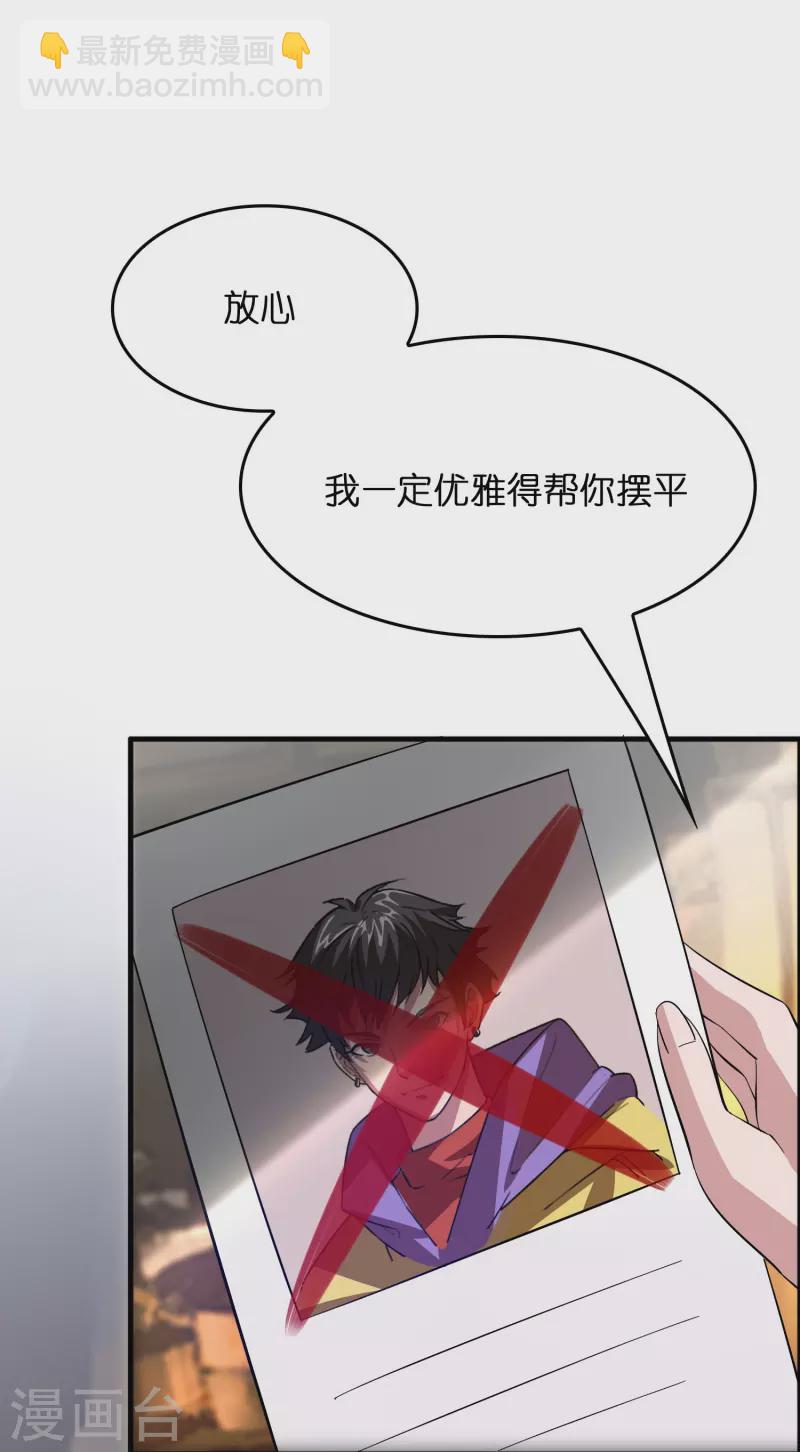 🍚修仙从带货开始 第8话 悬赏：做掉刘磊！ 第24页