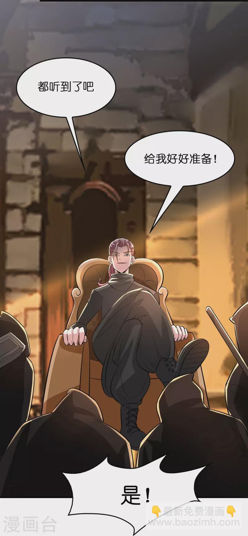 🍚修仙从带货开始 第8话 悬赏：做掉刘磊！ 第25页