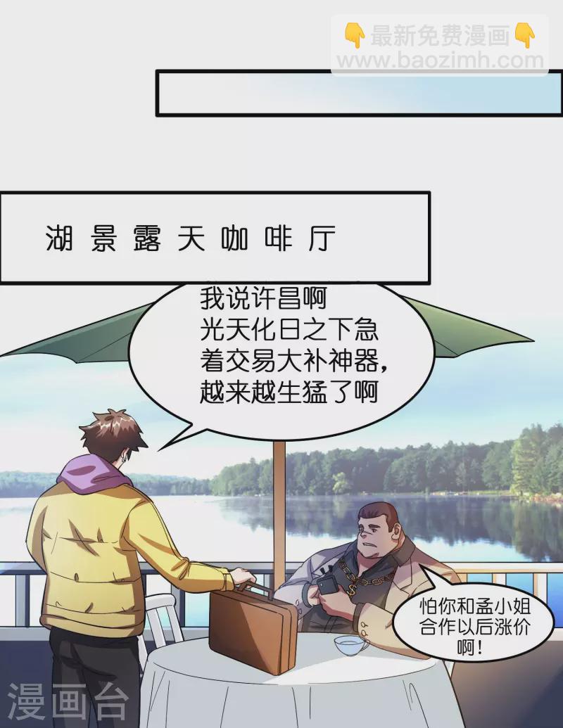 🍚修仙从带货开始 第8话 悬赏：做掉刘磊！ 第26页