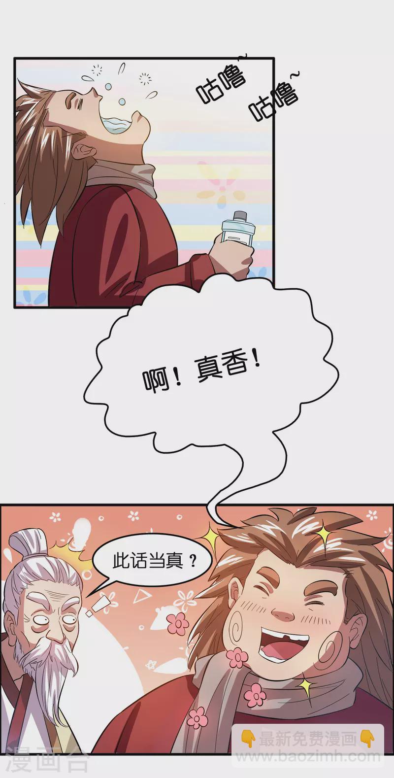 🍚修仙从带货开始 第8话 悬赏：做掉刘磊！ 第3页