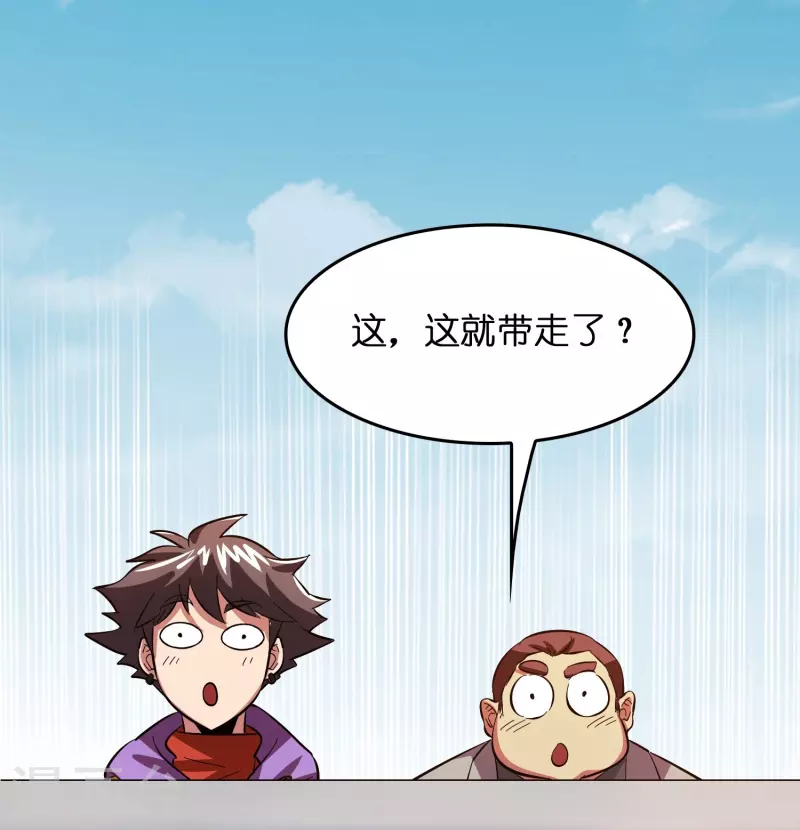 🍚修仙从带货开始 第8话 悬赏：做掉刘磊！ 第30页