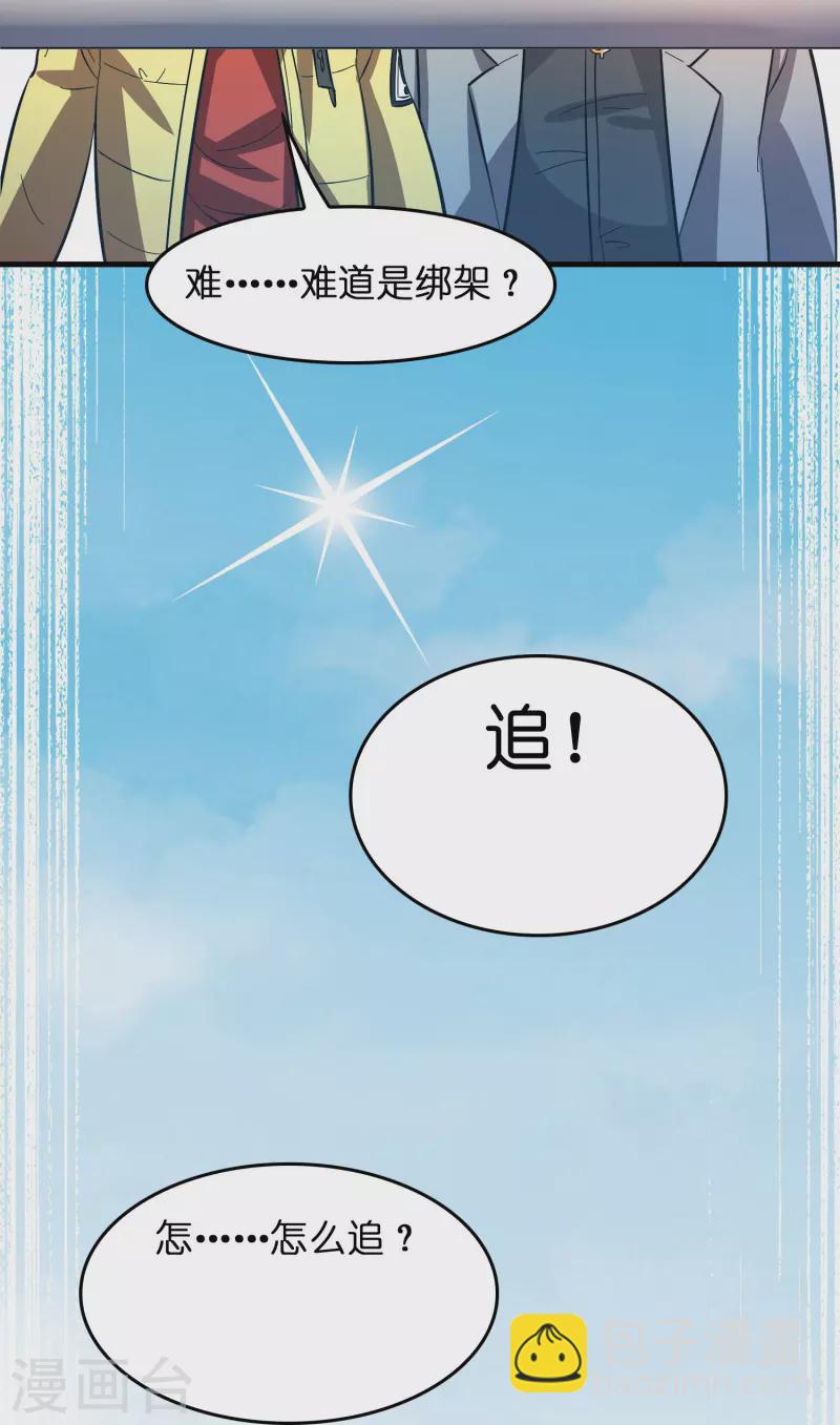🍚修仙从带货开始 第8话 悬赏：做掉刘磊！ 第31页
