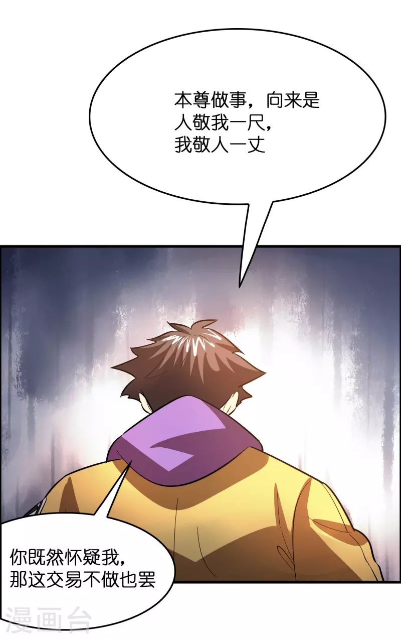 🍚修仙从带货开始 第8话 悬赏：做掉刘磊！ 第5页
