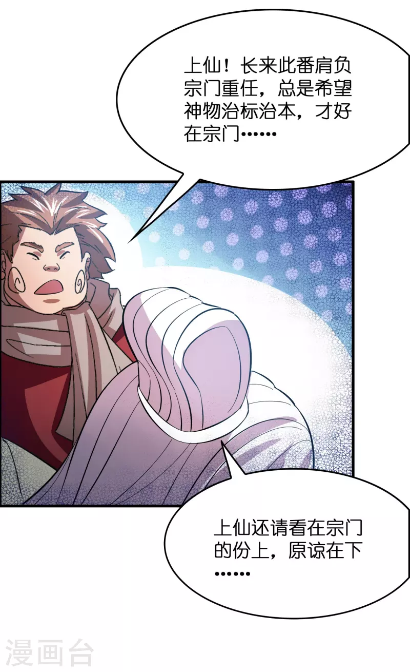 🍚修仙从带货开始 第8话 悬赏：做掉刘磊！ 第6页