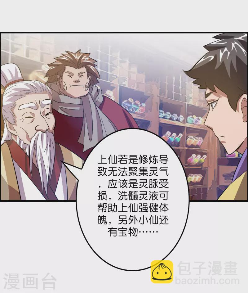 🍚修仙从带货开始 第8话 悬赏：做掉刘磊！ 第7页
