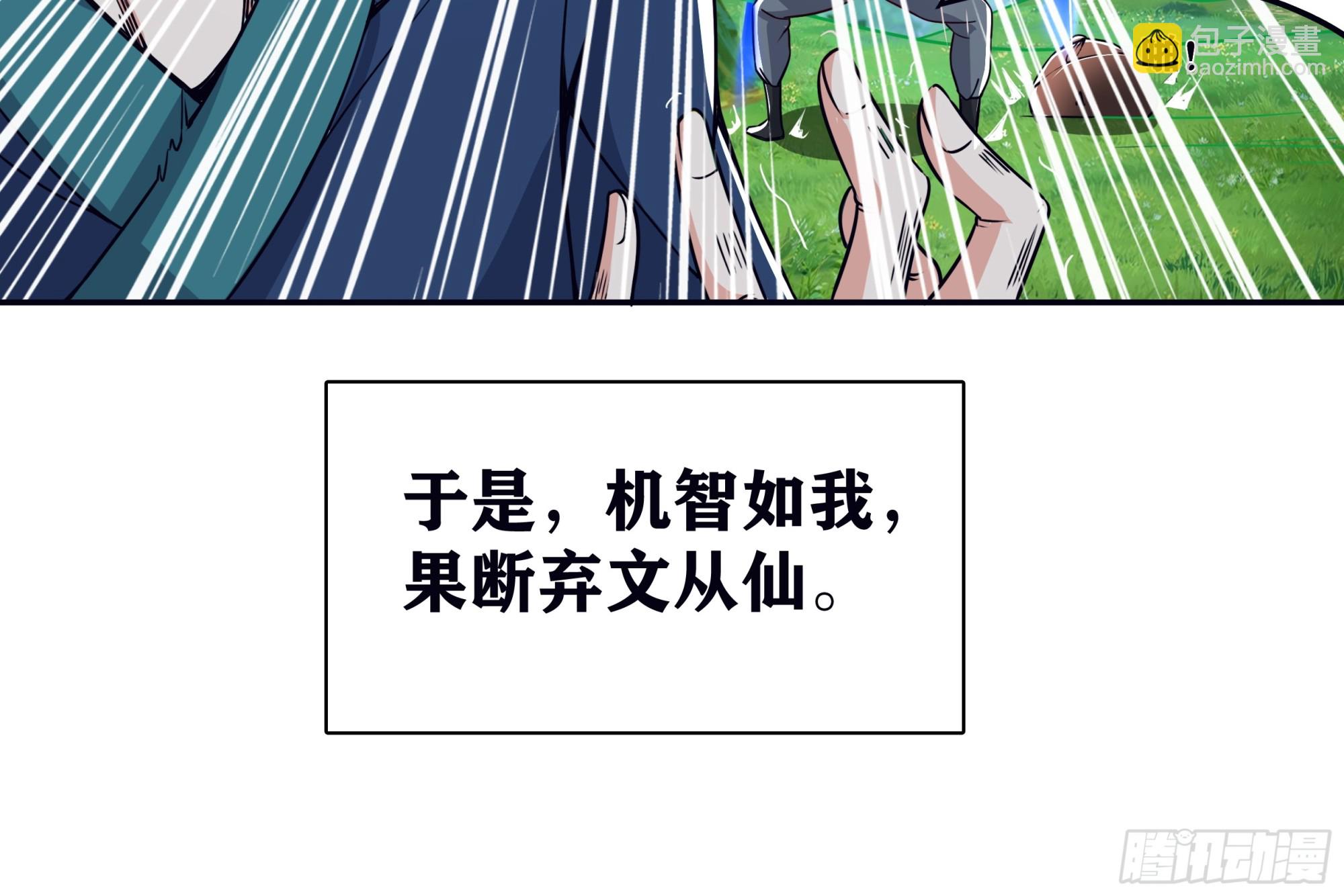 🍚修仙大佬：从脑补开始修炼 001 第10页