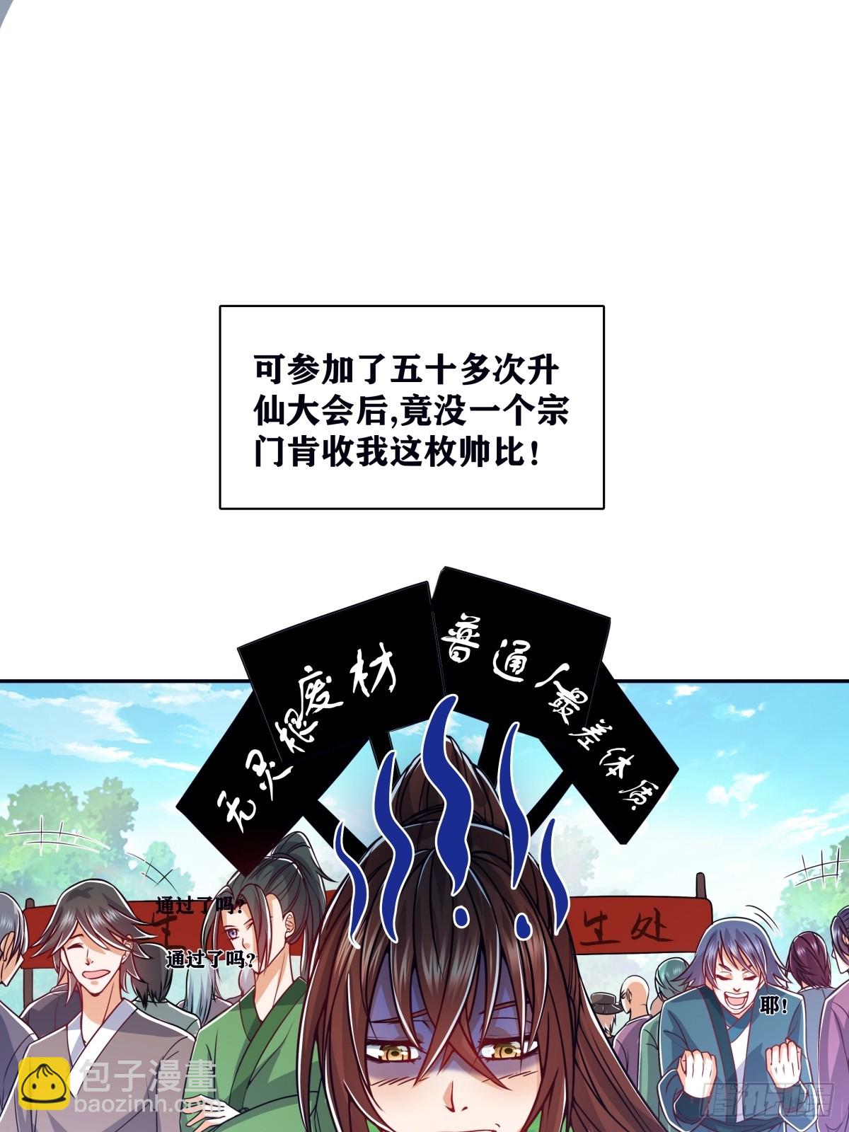 🍚修仙大佬：从脑补开始修炼 001 第11页