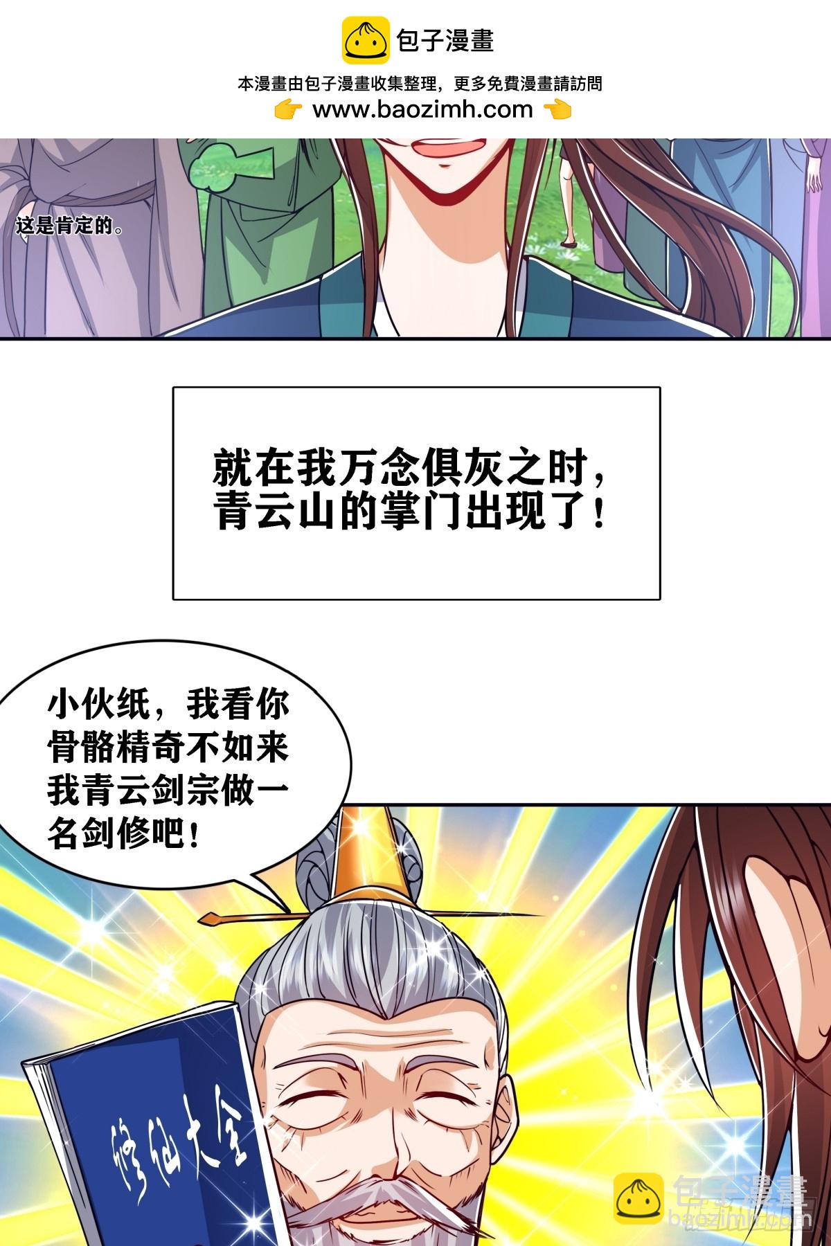 🍚修仙大佬：从脑补开始修炼 001 第12页