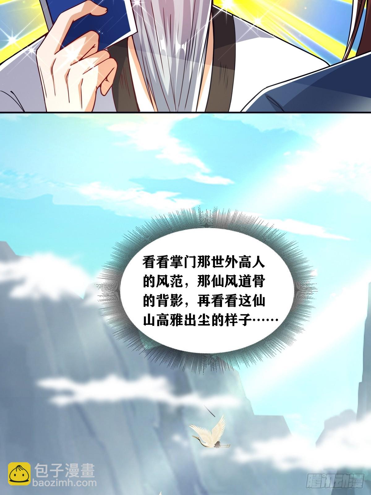 🍚修仙大佬：从脑补开始修炼 001 第13页