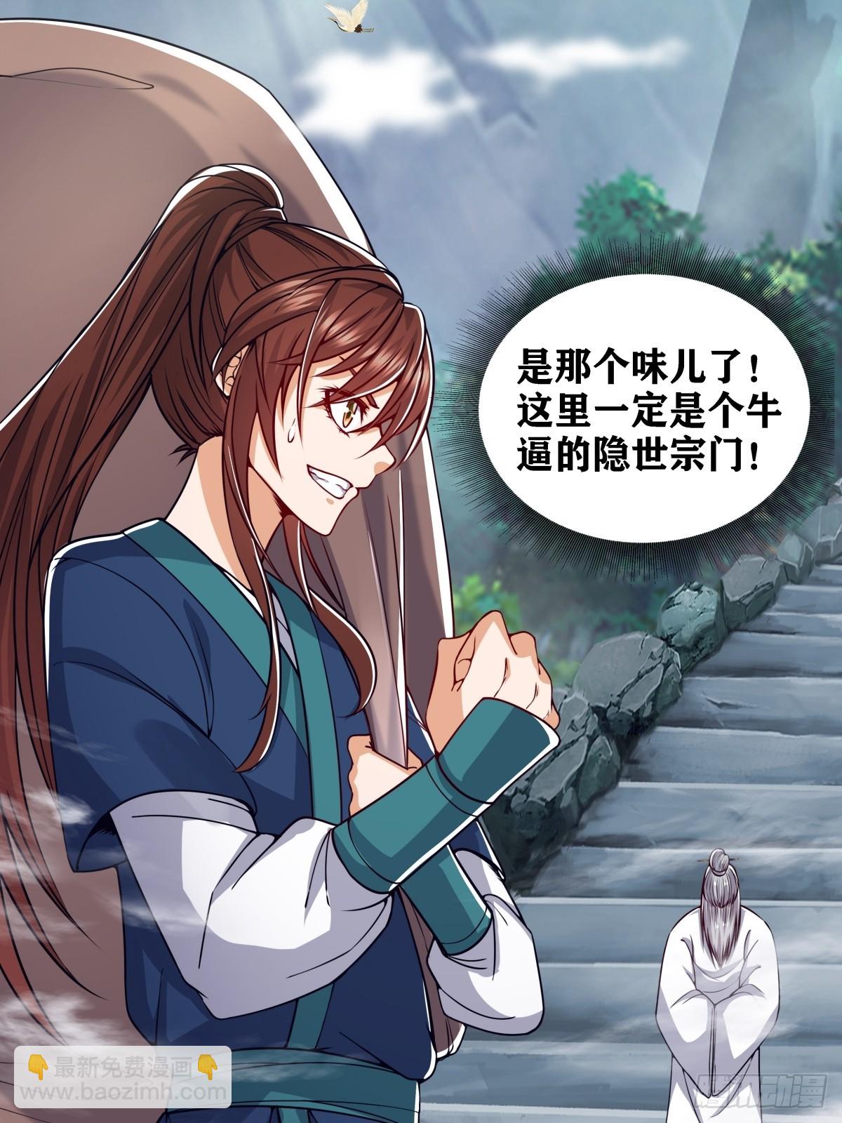 🍚修仙大佬：从脑补开始修炼 001 第14页