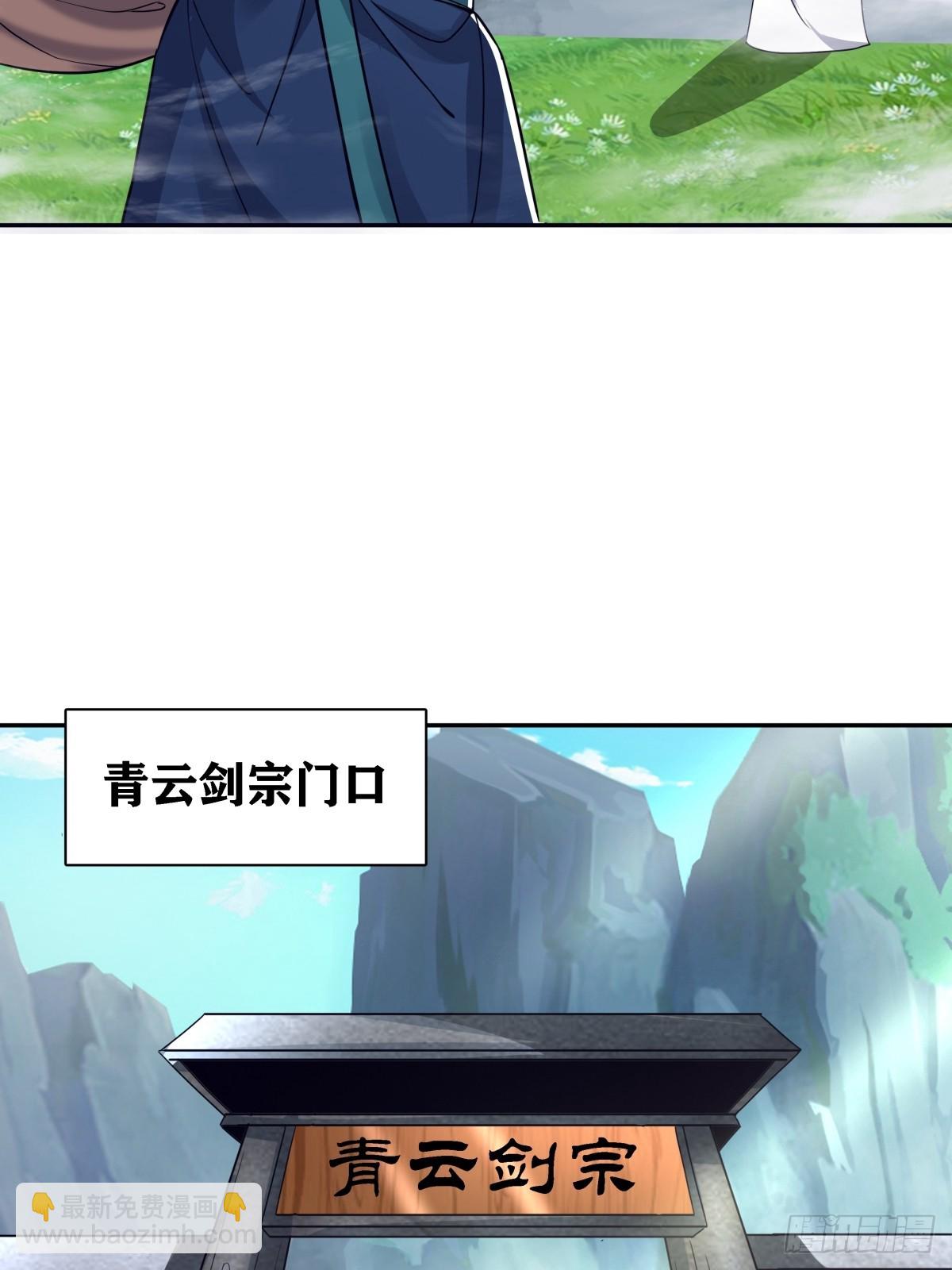 🍚修仙大佬：从脑补开始修炼 001 第15页