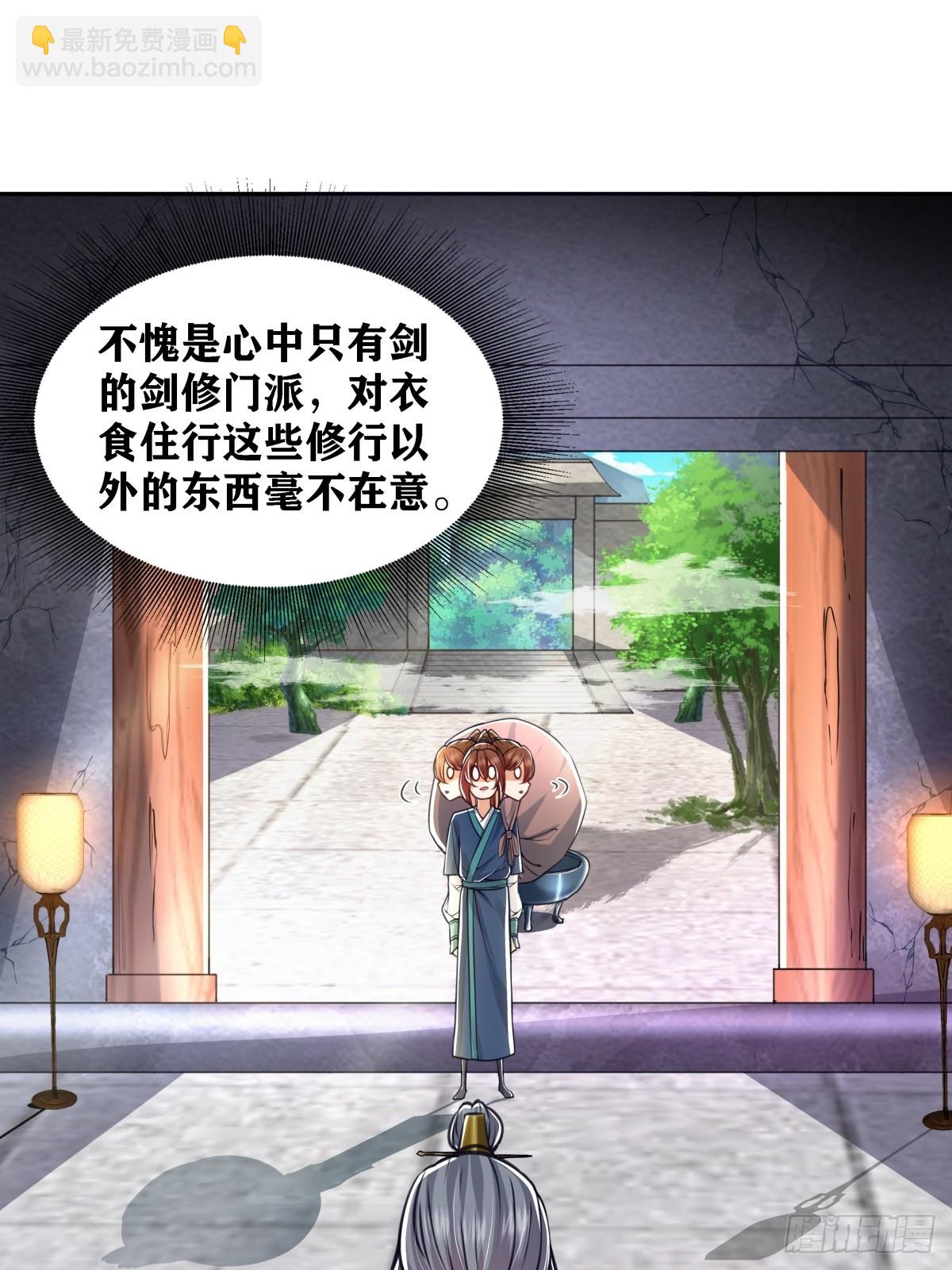 🍚修仙大佬：从脑补开始修炼 001 第18页