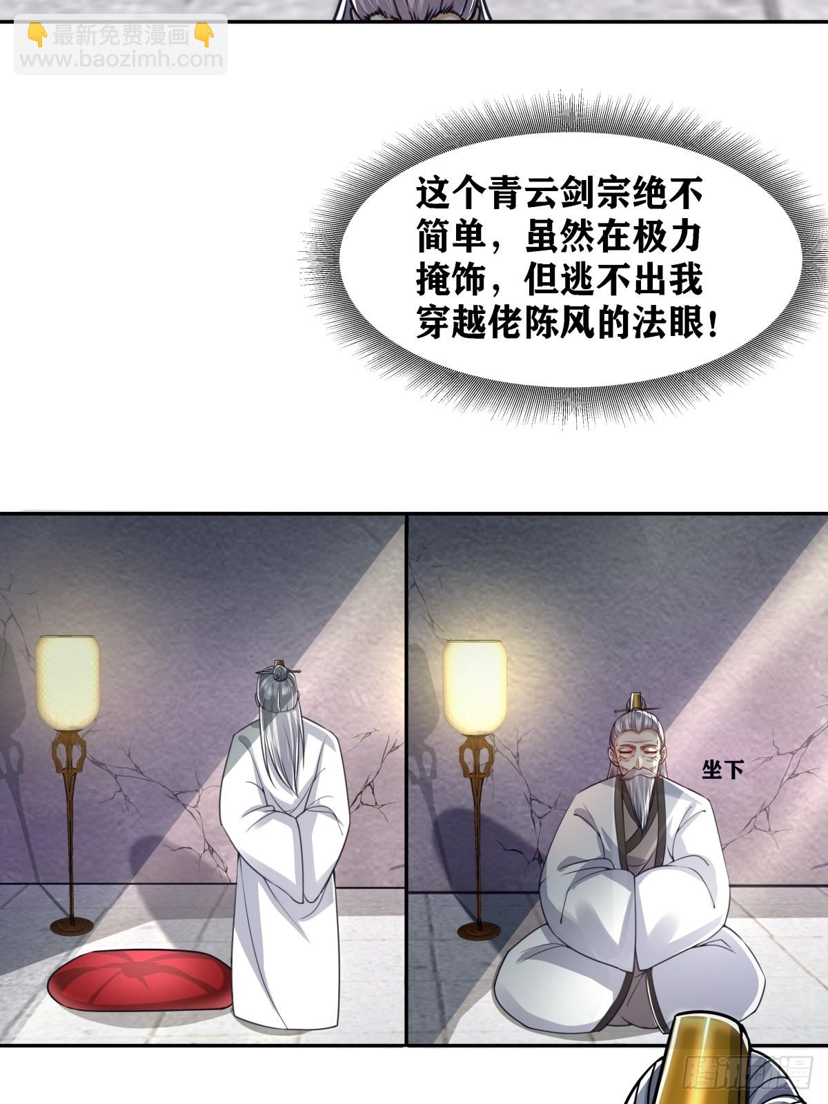 🍚修仙大佬：从脑补开始修炼 001 第19页