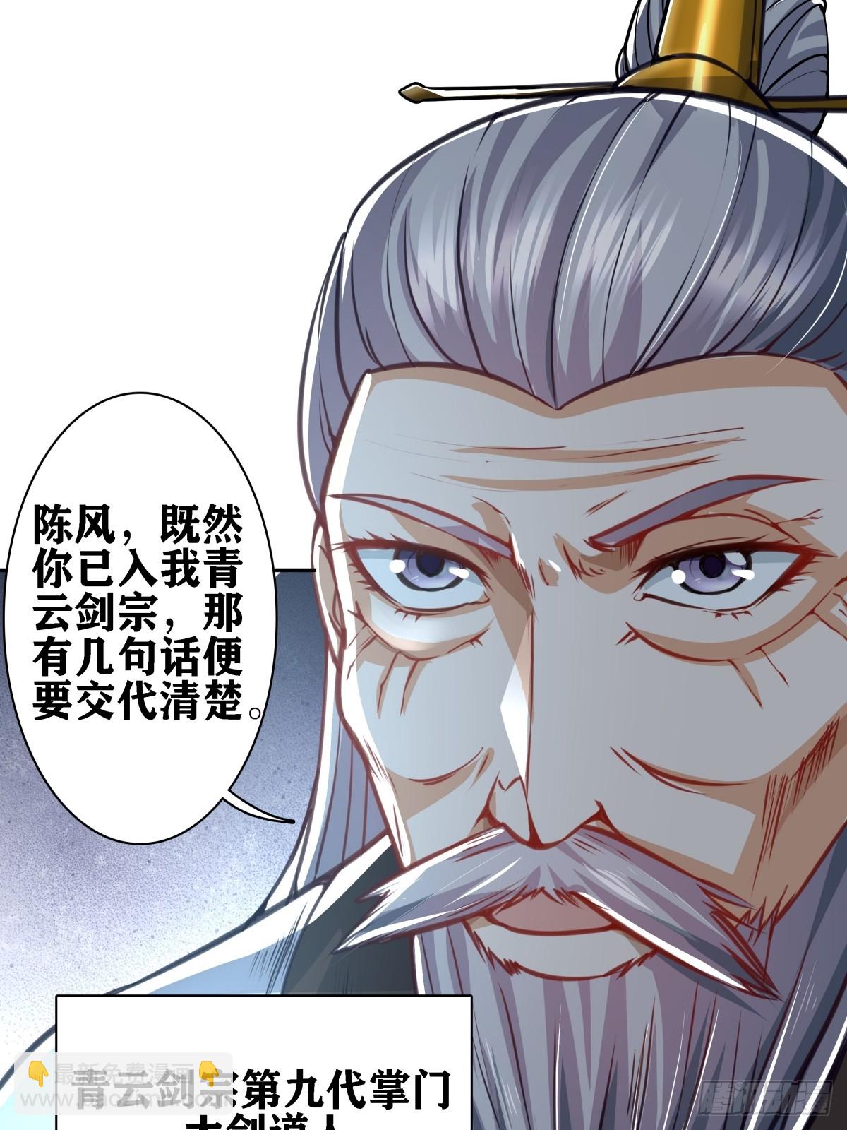 🍚修仙大佬：从脑补开始修炼 001 第20页