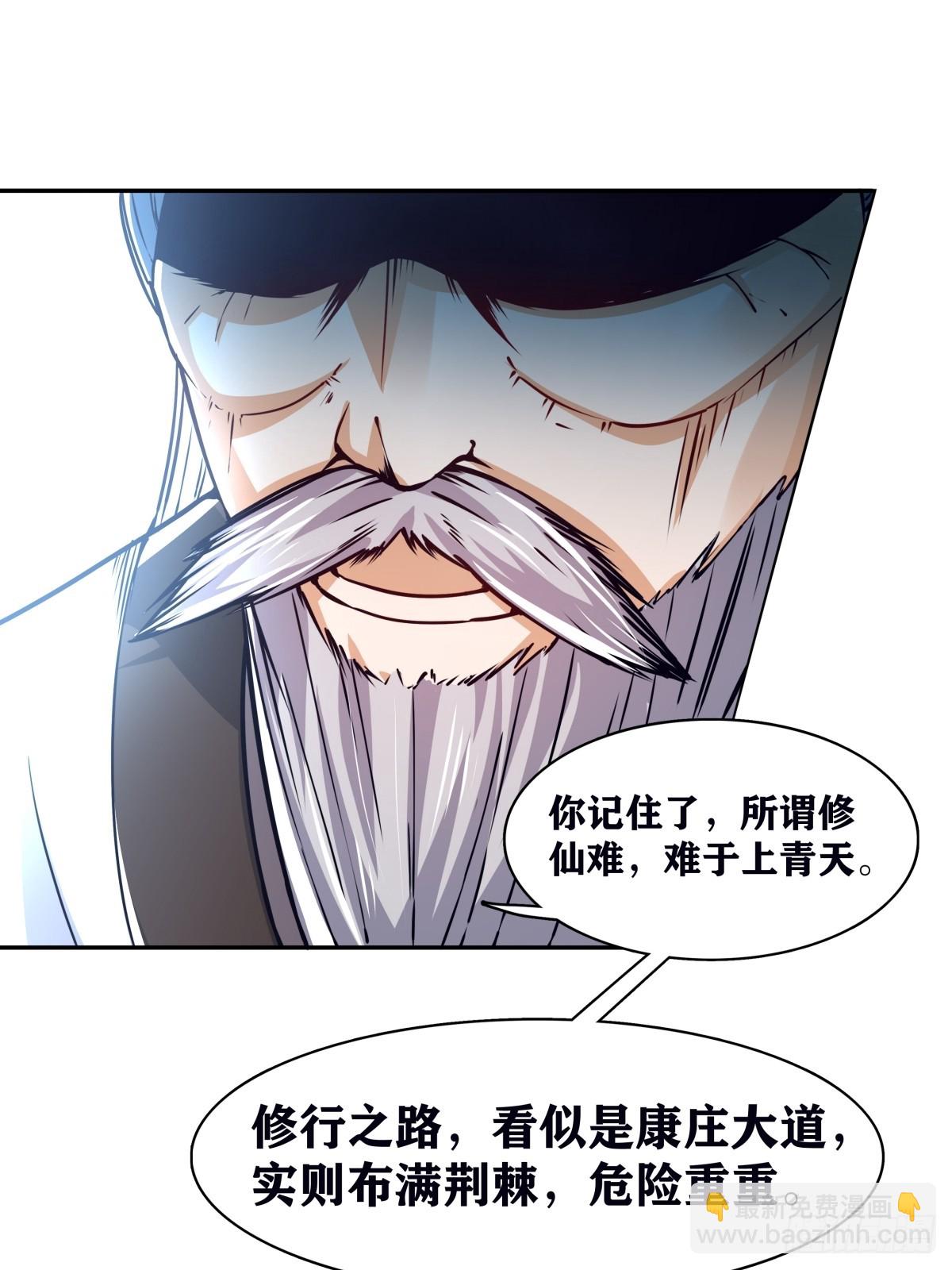 🍚修仙大佬：从脑补开始修炼 001 第22页