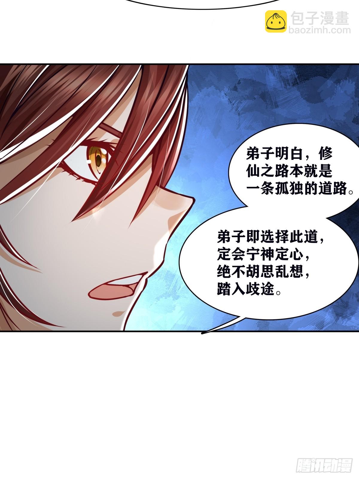 🍚修仙大佬：从脑补开始修炼 001 第23页
