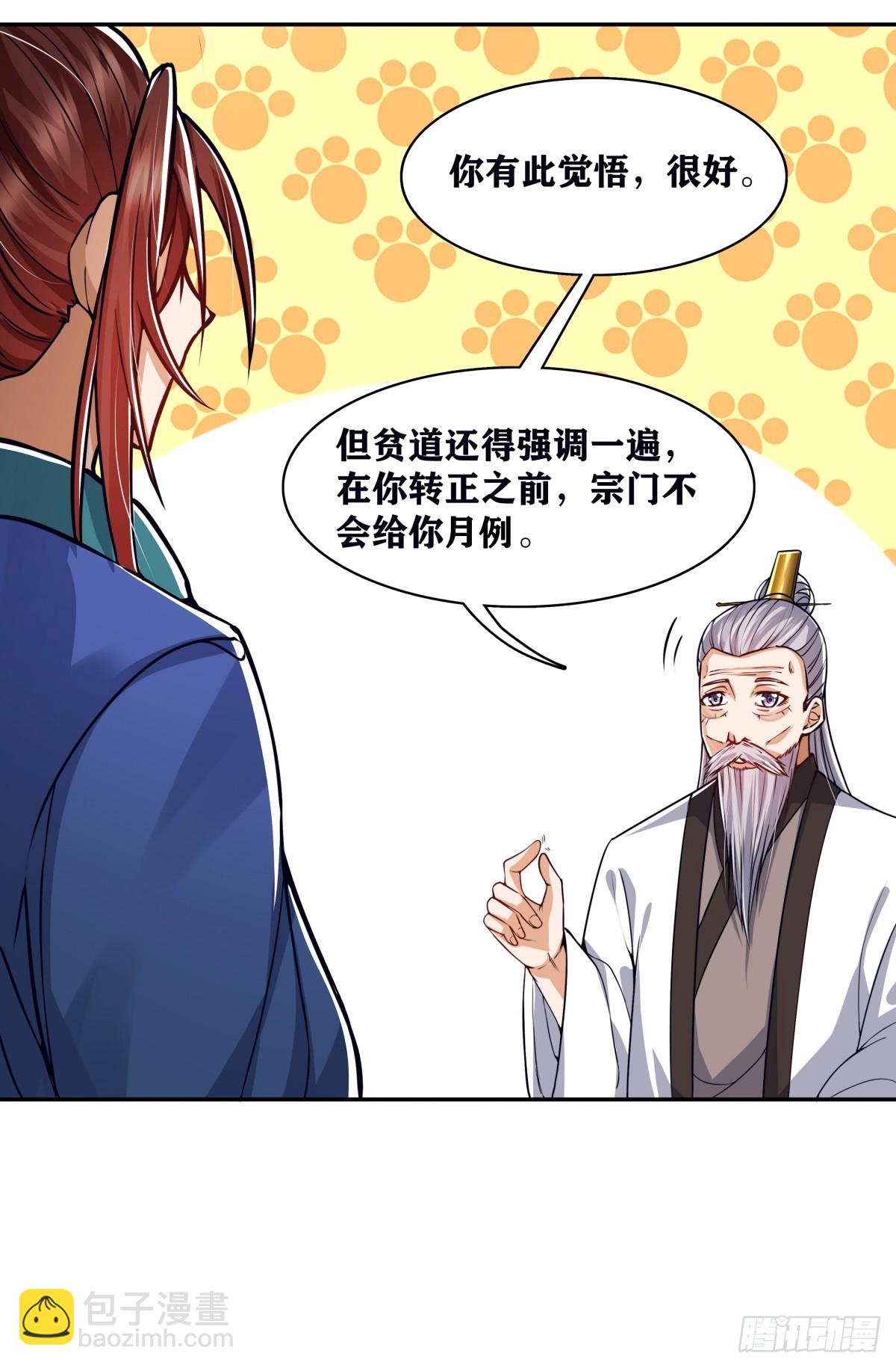 🍚修仙大佬：从脑补开始修炼 001 第24页