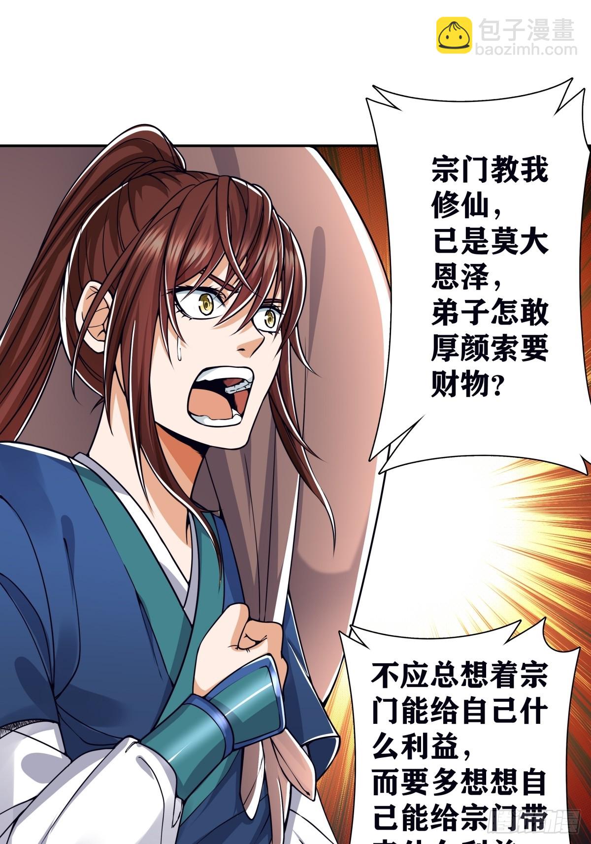 🍚修仙大佬：从脑补开始修炼 001 第25页