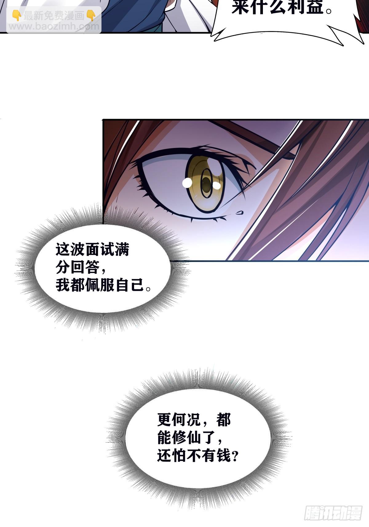 🍚修仙大佬：从脑补开始修炼 001 第26页