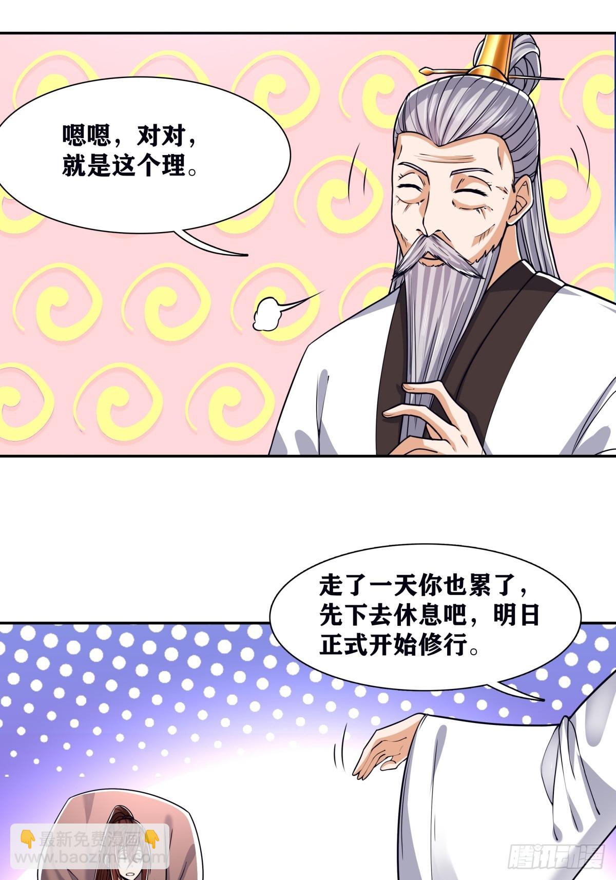🍚修仙大佬：从脑补开始修炼 001 第27页