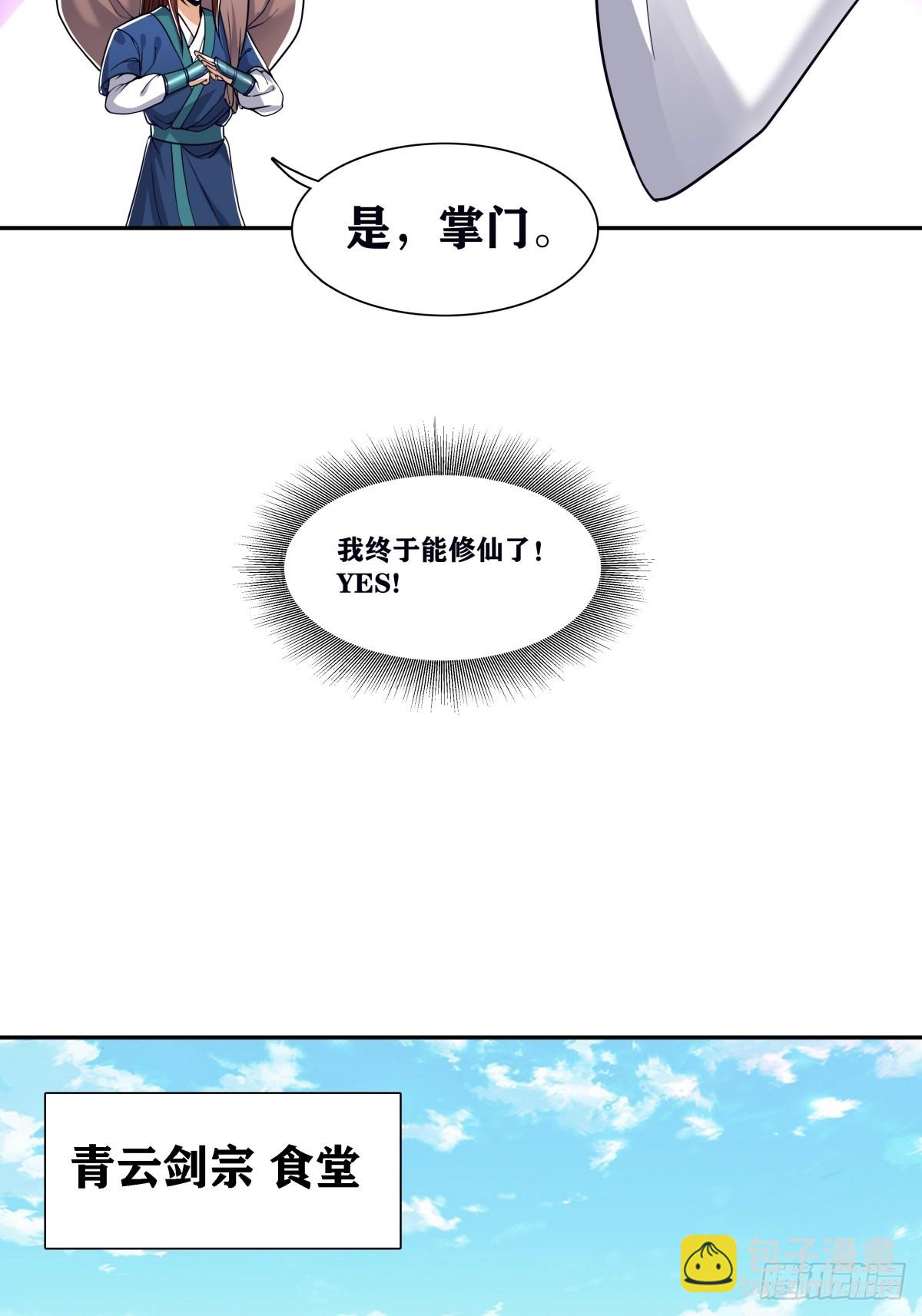 🍚修仙大佬：从脑补开始修炼 001 第28页