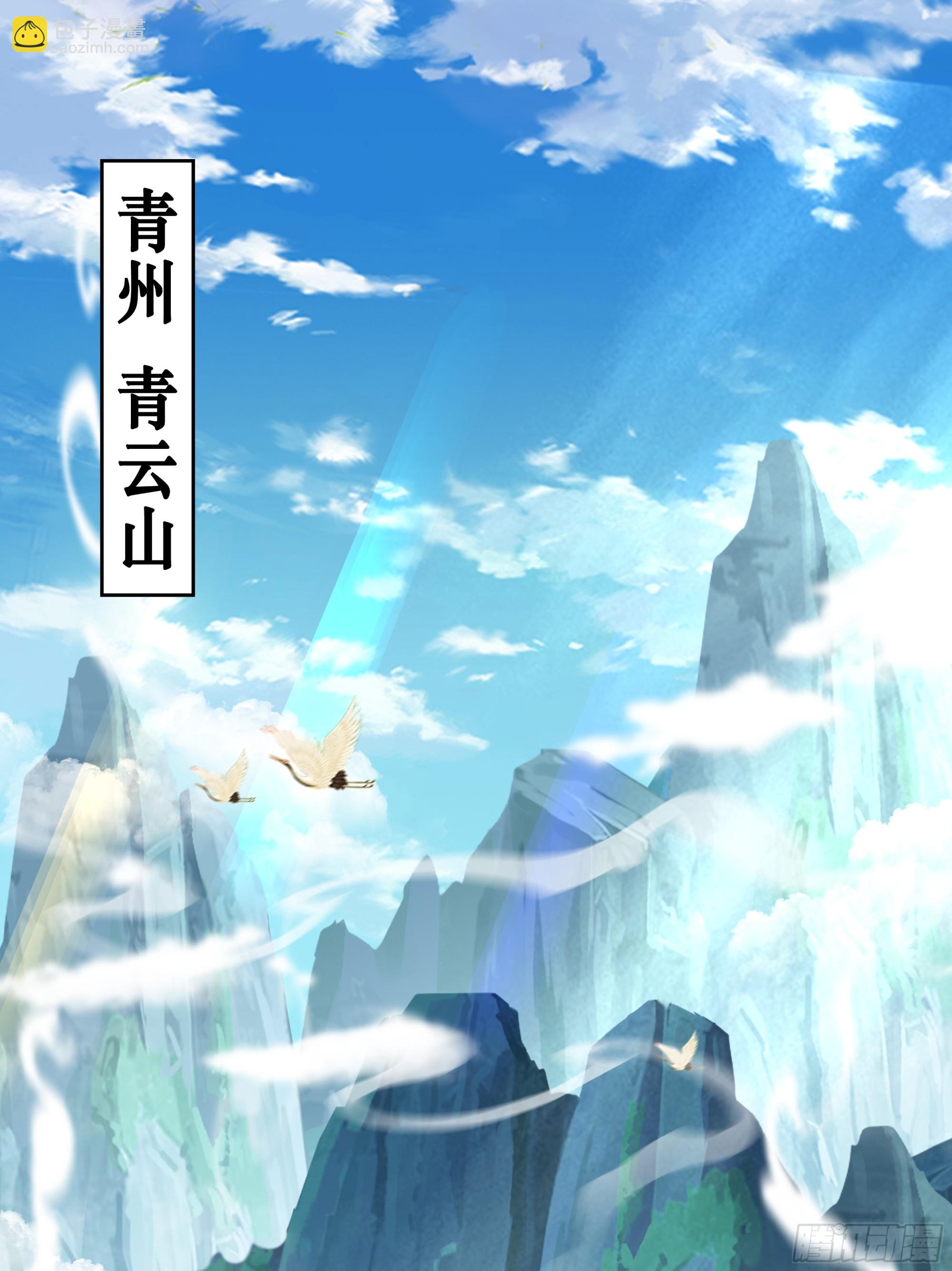 🍚修仙大佬：从脑补开始修炼 001 第3页